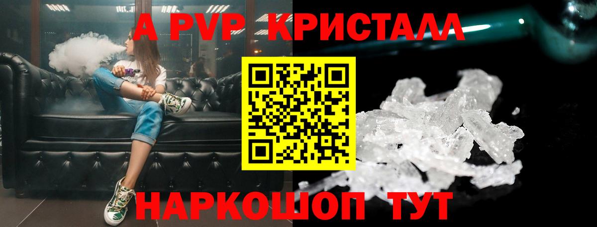 A-PVP Соль Иркутск