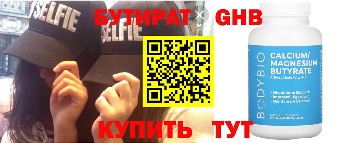 Иркутск  БУТИРАТ  Вход с VPN  БУТИРАТ BDO 33% 