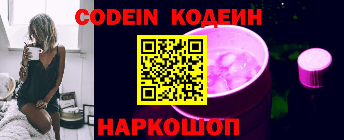 Кодеиновый сироп Lean Purple Drank Иркутск