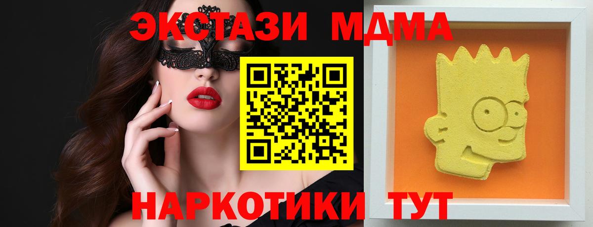 MDMA  МДМА кристаллы  Иркутск  Вход с VPN  MDMA молли 